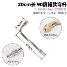 彎杆噴頭短款3件套 清洗死角好幫手, 90度彎杆噴頭短款