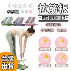 享瘦 享受 拉筋板 拉伸板 伸展板 按摩健身 可折疊 拉筋 9段強度 小腿拉伸神器 斜腳踏板 家用健身, 拉筋板【粉色】+拉力繩