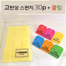 [탁드래곤] 러버 풀칠 대형 고탄성 스펀지 30p + 플라스틱 클립 세트, 클립 1개 (색상랜덤) + 스펀지 30개