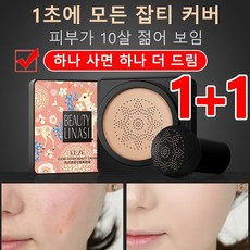 1/1+1 핑크 사슴 버섯머리 퍼프 촉촉한 쿠션 BB 세미 매트 쿠션 워터프루프 파운데이션, 타입1 핑크(내추럴 베이지)*1+1
