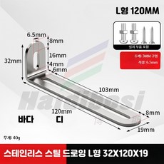 코너브라켓 스테인리스소재 가구건축용 90도고정 장공조절 L형 연결지지 부품, 1개, BH_32x120x20/6MM구멍나사포함