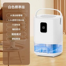 新款家用靜音除濕機 小型迷你防潮抽濕器 1.5L透明水箱 睡眠模式 節能輕音, 奶油白 - 一可識水箱 - 無顯示屏, 如圖