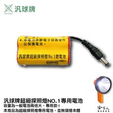【汎球牌】超級探照燈 專用電池 1000LM 登山 捕魚 頭燈 哈家人, 1個, 黃色