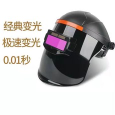 頭戴式全自動電焊面罩 充電頭燈 附10片保護片, 1個, 小視野變光面罩（不帶頭燈）