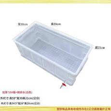 加厚長方形塑膠養龜箱 帶排水 窄版, 白色59*30*21箱 側排水