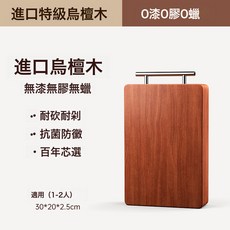 烏檀木菜板切菜板粘砧整板防黴抗菌家用雙面實木案板刀板廚房專用, 1個, 方形