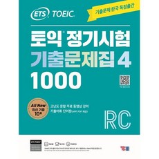 ETS 토익 정기시험 기출문제집 1000 Vol 4 RC(리딩), 단품, YBM