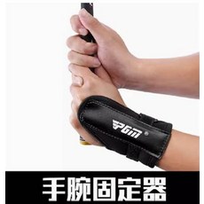PGM 高爾夫手腕固定器, PGM 高爾夫手腕固定器初學者練習品防止翻腕糾正器高爾夫用品, 1個