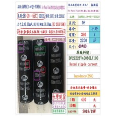 SAMWAH DF 360V 2200uF 電容器