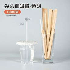 一次性尖頭細吸管 黑色 牛皮紙包裝 1000支, 19cm細透明牛紙包裝 1000支, 1個