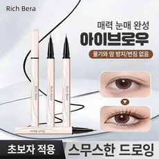 워터프루프 땀에 강한 아이라이너 팁이 0.01mm로 사용이 편리함, 2개, 갈색