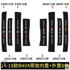 도어 스커프 문턱 발판 스텝 가드 호환 자동차 씰 프로텍터 페달 플레이트 카본 스티커 토요타 라브4 RAV 4 2014-2020 8 개, FOR RAV4 14-19