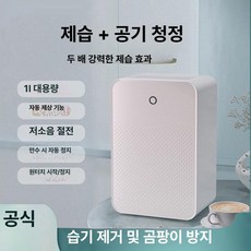 올렌토 공기청정기제습기겸용 제습기 청정 대용량, V1 정화 중국 본토