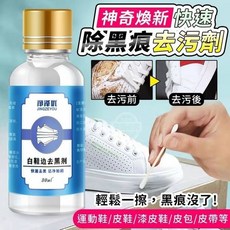 淨澤優 白鞋邊去黑劑, 1個, 神奇煥新快速除黑痕去污劑30ml