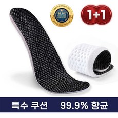 솔핏 1+1 항균 작업화 운동화 깔창