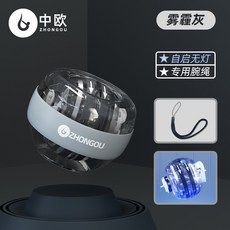 中歐腕力球男士解壓器學生用自啟動臂力握力球公斤手腕鍛鍊訓練器, 1個, 霧霾灰【經典無燈款】5s起轉-贈腕繩