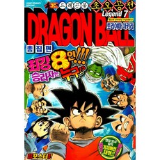 七龍珠總集篇 超悟空傳 7：第23屆天下第一武道會篇, 七龍珠合輯 超五高傳系列, 首爾媒體漫畫(首爾文化社), 鳥山明