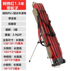 漁具包 1.25米1.3米1.4米1.5米1.6米魚具包釣魚包二層三層兩層魚竿包, 刺銹紅1.3米3層帶滑輪 【防水帶支架】, 刺銹紅1.3米3層帶滑輪 【防水帶支架】