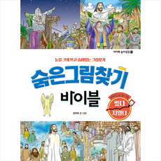 숨은그림찾기 바이블, 주니어아가페
