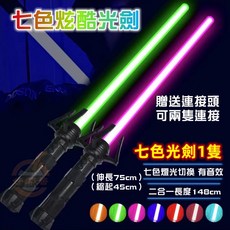星際大戰黑武士光劍 激光七彩光劍 伸縮激光劍 星球大戰光劍道具 閃光棒 冷光劍七色帶音效 萬聖節扮裝, 普通七色光劍（有聲款）需自備三顆4號電池, 1個