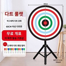 그란보드 거치대 브라켓 다트판 스탠드 다트머신 60cm 자석다트 포함, 삼각대 직경 60cm 빨강  흰색  녹색 (자석 다트