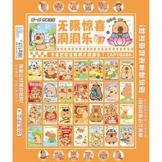 山海經110洞洞樂戳戳樂積木玩具 兒童益智拆拆樂玩具 男女孩盲盒玩具, 42入卡皮巴拉盲盒禮品---帶電子手錶, 1個