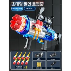 박격포 바주카포 너프건 로켓 장난감 유탄 런처 발사 배터리, A. 블루 배터리 8발, 1개