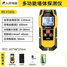 人民電器多功能牆體探測儀，電線金屬鋼筋探測器，高精度承重牆闇牆, 1個, 牆體探測儀【鋼筋/電線/木材】