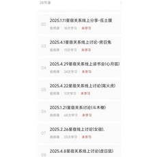 易&學 28集 音頻課 星宿系關線上論討