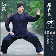 勵武新款運動太極服 男女太極拳練功服 武術訓練服 春秋季彈力功夫服 武術表演服 太極服 練功服 武術套裝, 藏青色,L （135-150斤）