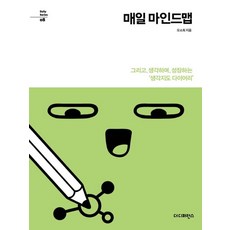 매일 마인드맵 그리고 생각하며 성장하는 생각지도 다이어리, 상품명