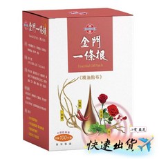 勝昌 金門一條根精油貼布 (小部位專用), 1盒