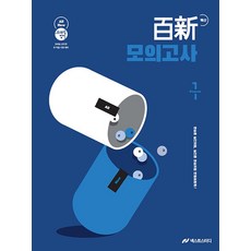 2026 조태정 영어 백신 모의고사 Season 1, 넥스트스터디