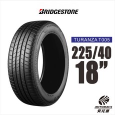 BRIDGESTONE 普利司通 TURANZA T005 225/40/18 輪胎 奢華舒適 2入組, 2條-預約安裝(限安托華安裝), 1個
