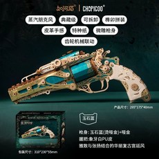 우드조립 퍼즐총 취미 선물 키트 우드퍼즐총 3D퍼즐 3d 입체, A. 제이드 블루 판타지 스팀 리볼버