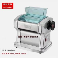 가정용 제면기 국수 밀착기 기계 파스타 자동 면뽑는 칼국수 제면기 만, 1개