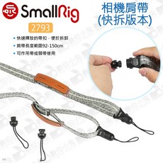 SmallRig 相機肩帶 快拆版 2793, 1個