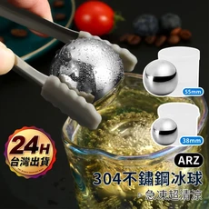 ARZ 304不鏽鋼冰球, 1個, 冰球／55mm（盒裝）