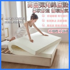 高回彈海綿床墊 柔軟舒適 循環透氣
