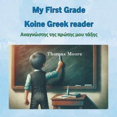 (영문도서) My First Grade Koine Greek reader Paperback, Authorhouse, English, 9798823031899
