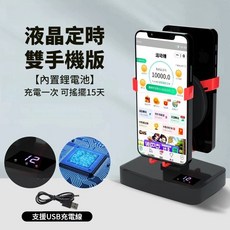 雙手機版計步輔助器 液晶定時款 內置電池, 1個, 右搖擺【定時-雙手機】刷步器, N/A