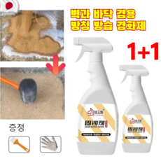 1+1일제 벽과 바닥 겸용 방청 방습 경화제모래 경화제시멘트 경화제대리석 경화제스프레이, 500ml, 1세트