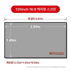 액자형 빔 스크린 150인치 4K 얇은 프로젝트 선명한, 4K 암막 티타늄 크리스탈, 120인치 16 9