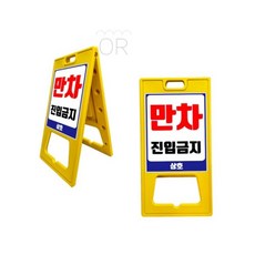 MMOR 입간판 A자 대형 휴대용안내판 청소중안내판, 단면인쇄