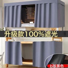 DIU 純黑加厚強遮光床簾學生宿舍寢室上下鋪布簾上鋪男下鋪女窗簾桌簾, 【福利！升級款100%遮光】莫奈灰