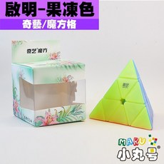 小丸號方塊屋【奇藝魔方格 果凍色系列】啟明金字塔 Pyraminx 可口粉嫩 少女系魔術方塊 果凍魔術方塊, 1個