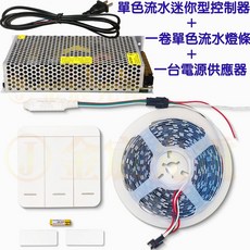 仟尚電商 10A變壓器 WS2811跑馬燈條 12V/24V 2835燈條 流水燈 常亮燈 關燈回流燈, 1個, 燈條１２Ｖ５米＋迷你控制開關＋電源供應器,（自然白１卷）