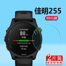 佳明255手表钢化膜佳明255S手表贴膜Forerunner255屏幕保护膜, 1個, 255高清膜*2片,型号