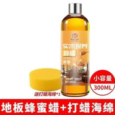 TNKY 台灣發貨 實木地闆蠟 家用複閤地闆專用蠟 地闆保養打蠟清潔劑 木家具護理精油, 地板保養蜂蠟1瓶（300毫升）, 1個