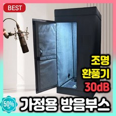 MUTEBOX 가정용 방음부스 조립식 방음실 음악 녹음 유튜브 1인용 방송실 노래방, A모델, 1개